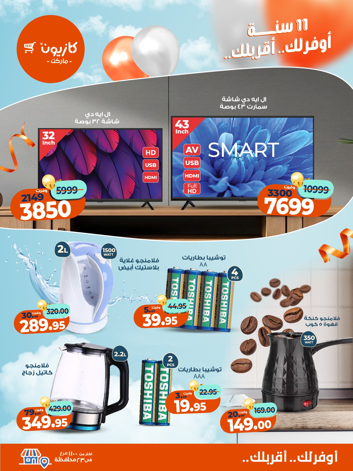 kazyon offers from 27oct to 5oct 2025 عروض كازيون من 27 أكتوبر حتى 5 أكتوبر 2025 صفحة رقم 14